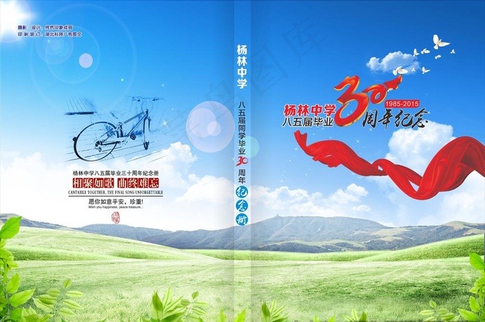 纪念册封面图片cdr矢量模版下载
