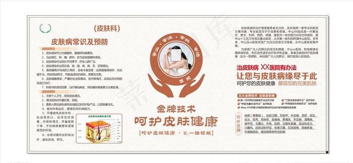 皮肤科广告图片cdr矢量模版下载
