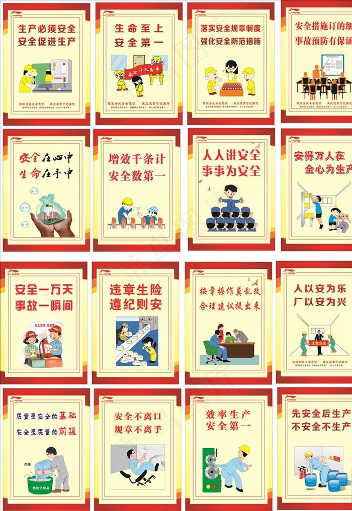 车间安全标语图片(490X690)cdr矢量模版下载