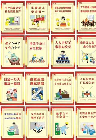 车间安全标语图片