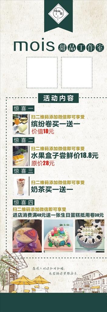甜品海报图片(600X1600)cdr矢量模版下载