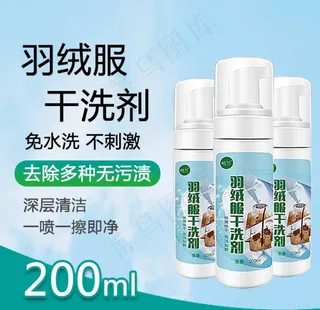 羽绒服干洗剂主图图片