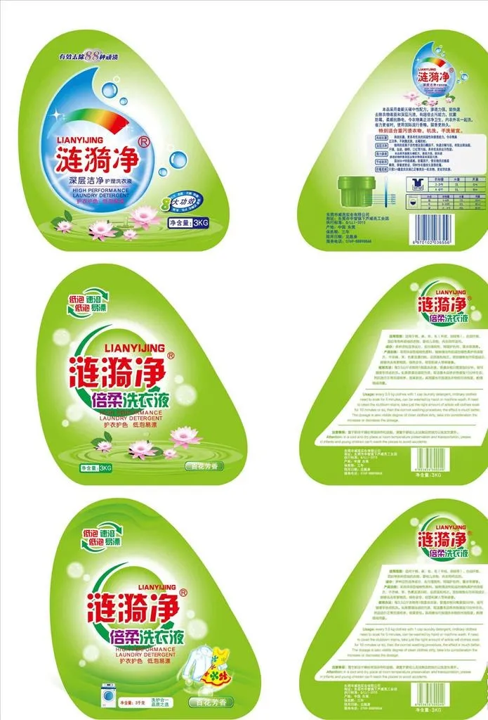 洗衣液包装图片ai矢量模版下载