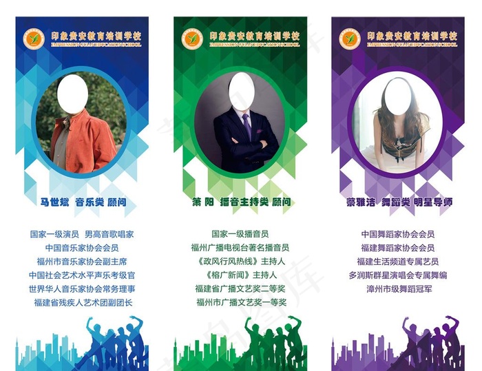 名人名师介绍图片(2268X5102(DPI:72))psd模版下载