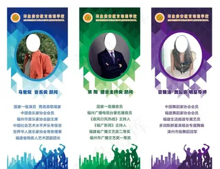 名人名师介绍图片