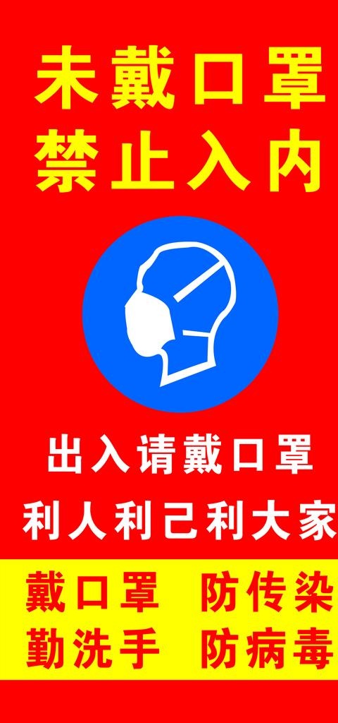 防疫宣传图片(2362X4724(DPI:100))psd模版下载