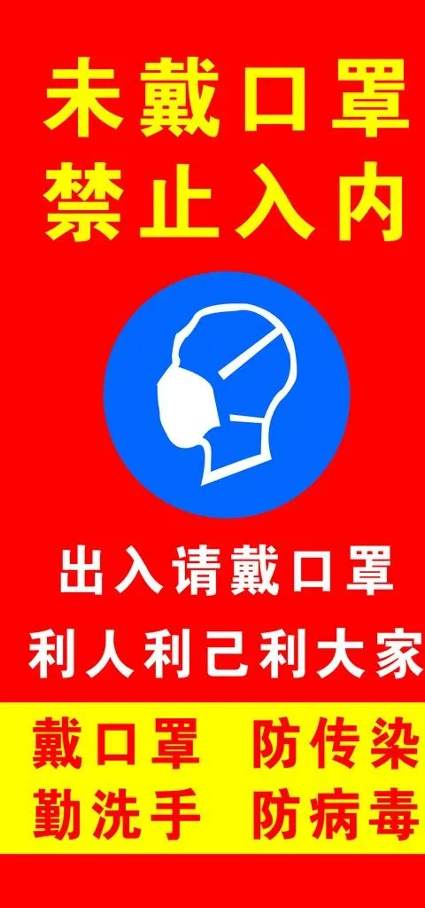 防疫宣传图片(2362X4724(DPI:100))psd模版下载