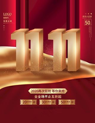 双十一图片
