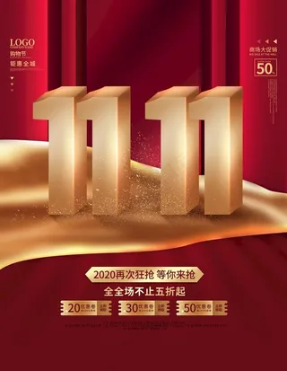 双十一图片