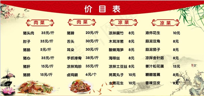 价目表图片(11339X5669(DPI:120))psd模版下载