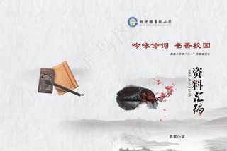 资料汇编封面图片