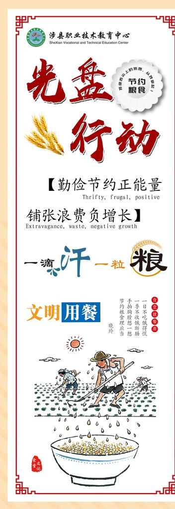 珍惜粮食 光盘海报 光盘展架图片(1949X5197(DPI:150))psd模版下载