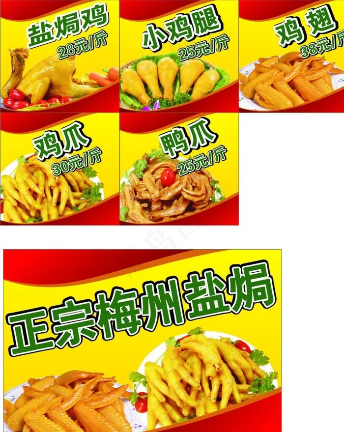 盐焗鸡图片cdr矢量模版下载