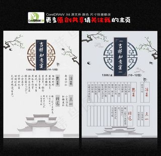 年夜饭菜单图片