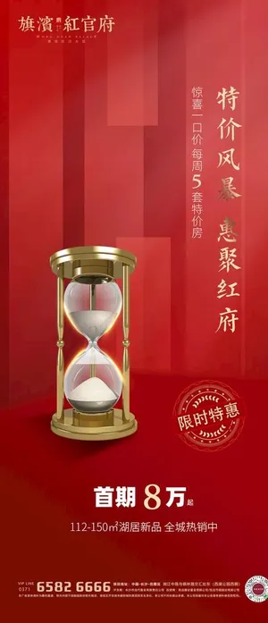 大气红金地产特价房海报图片