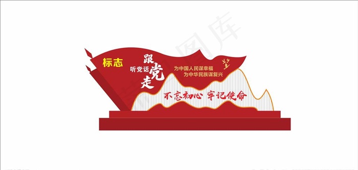 党建宣传图片cdr矢量模版下载
