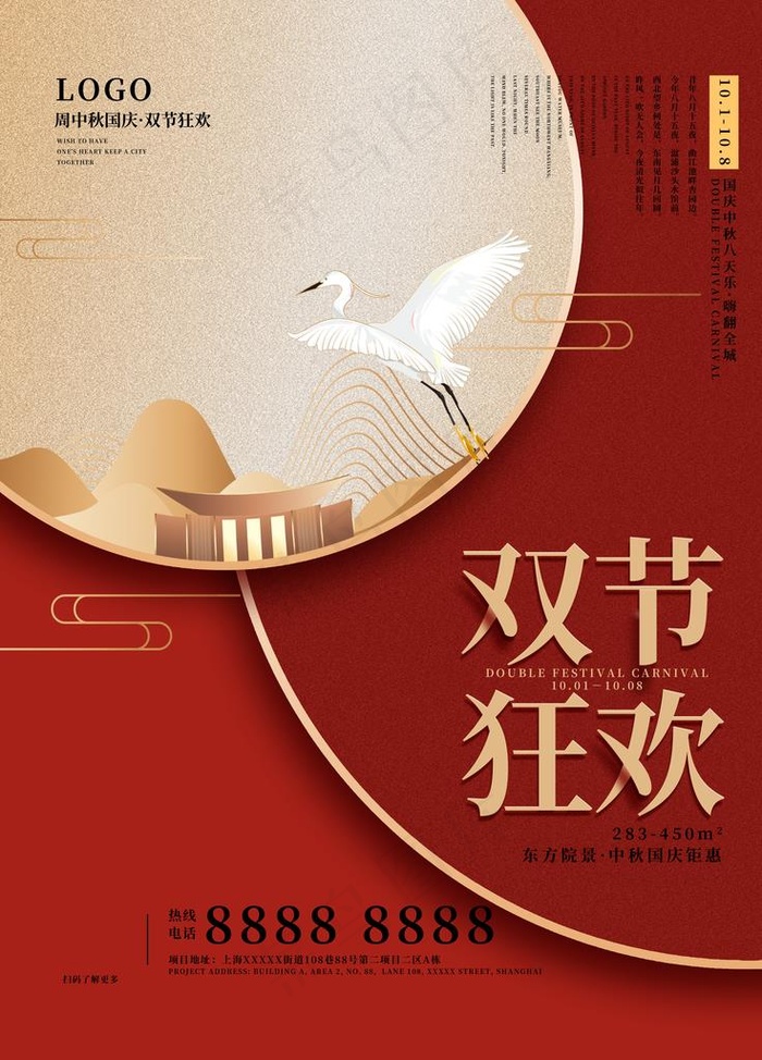 中秋国庆 双节地产图片(3543X4724(DPI:150))psd模版下载