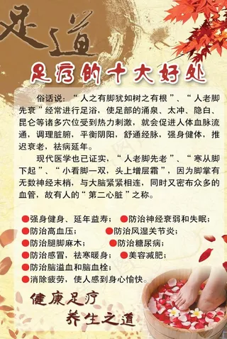足疗的十大好处图片
