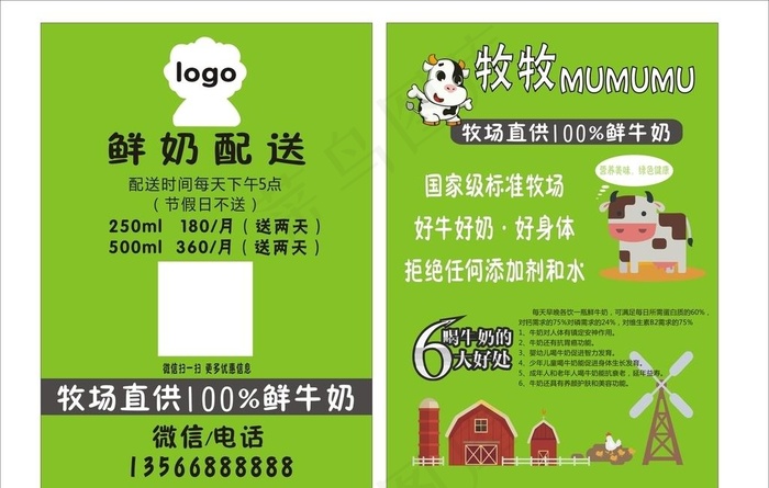 鲜奶配送海报图片cdr矢量模版下载