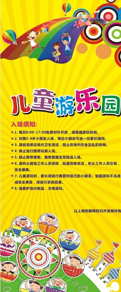 儿童游乐园图片