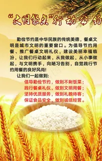 文明餐桌公约图片