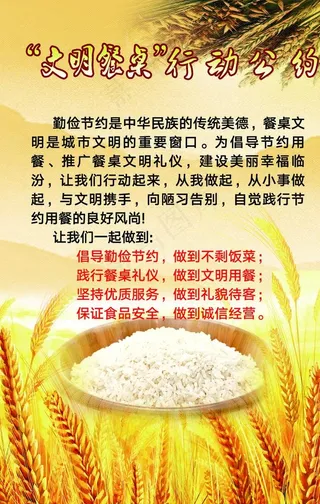 文明餐桌公约图片