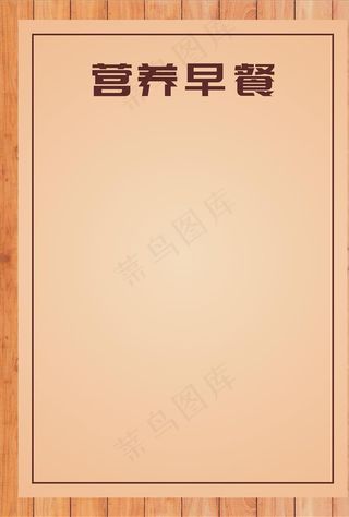 早餐套餐背景素材图片