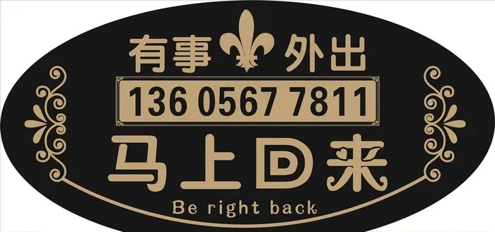 体息牌图片cdr矢量模版下载