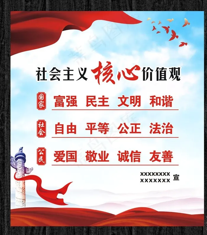 *核心价值观图片(210X297)cdr矢量模版下载