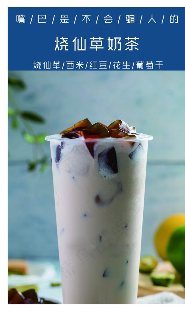 烧仙草奶茶图片(2953X4724(DPI:150))psd模版下载