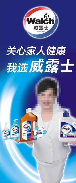 威露士洗衣液图片