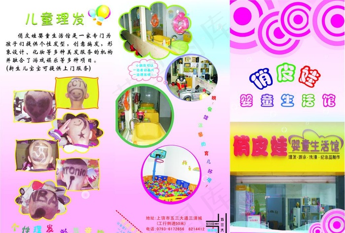 俏皮娃生活馆三折页图片cdr矢量模版下载