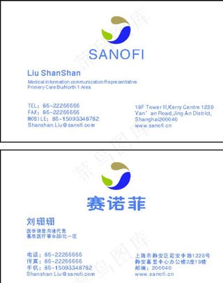 名片 赛诺菲 简洁大方图片