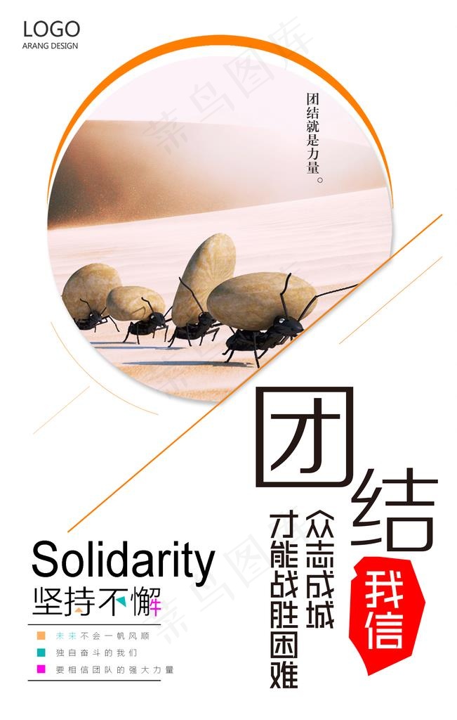 团队宣传海报  团队精神模图片psd模版下载