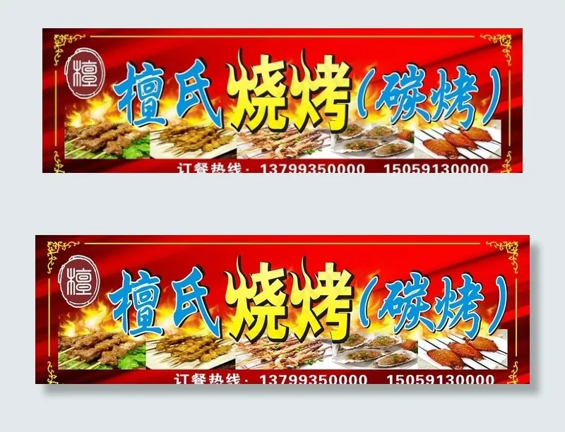 烧烤广告招牌图片cdr矢量模版下载