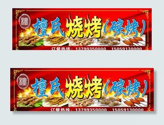 烧烤广告招牌图片