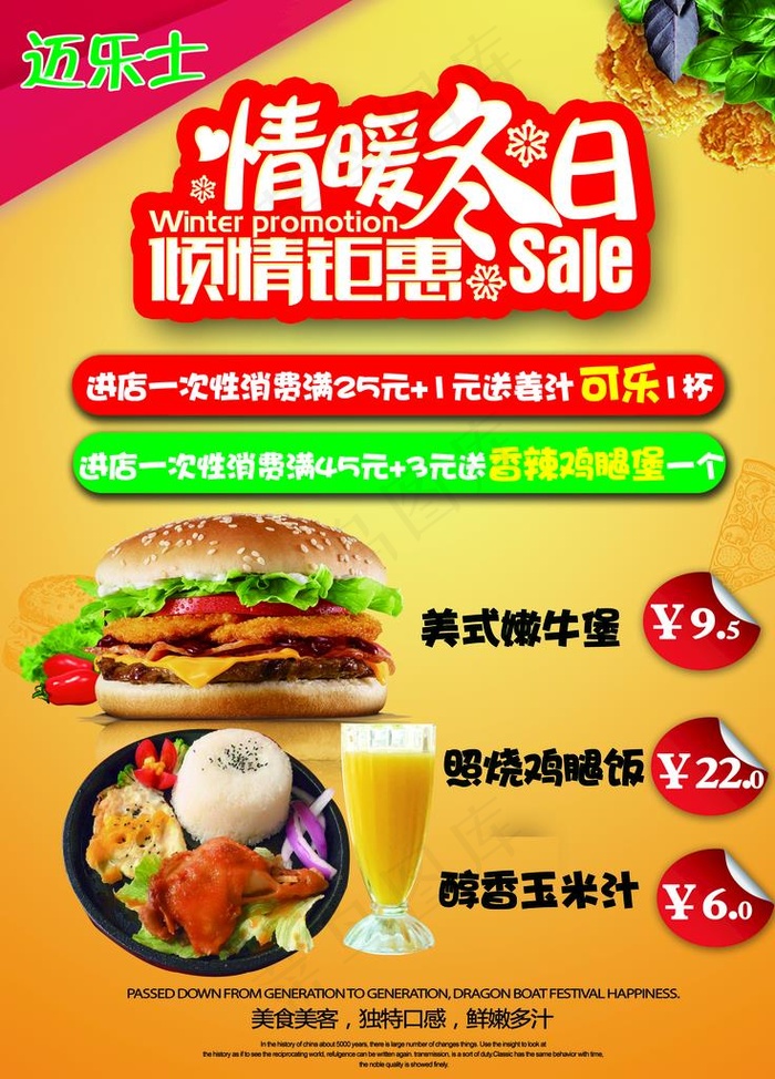 快餐海报图片