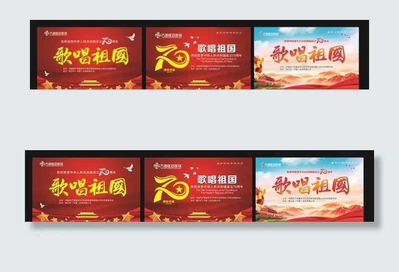 歌唱祖国图片(210X297)cdr矢量模版下载