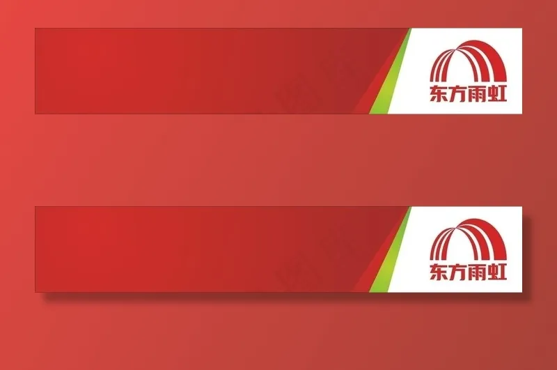 东方雨虹图片cdr矢量模版下载