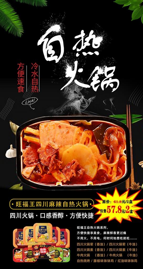 自热火锅图片