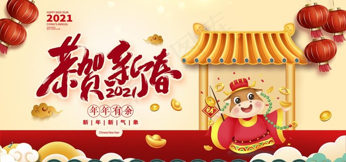 恭贺新春图片(2953X1476(DPI:150))psd模版下载