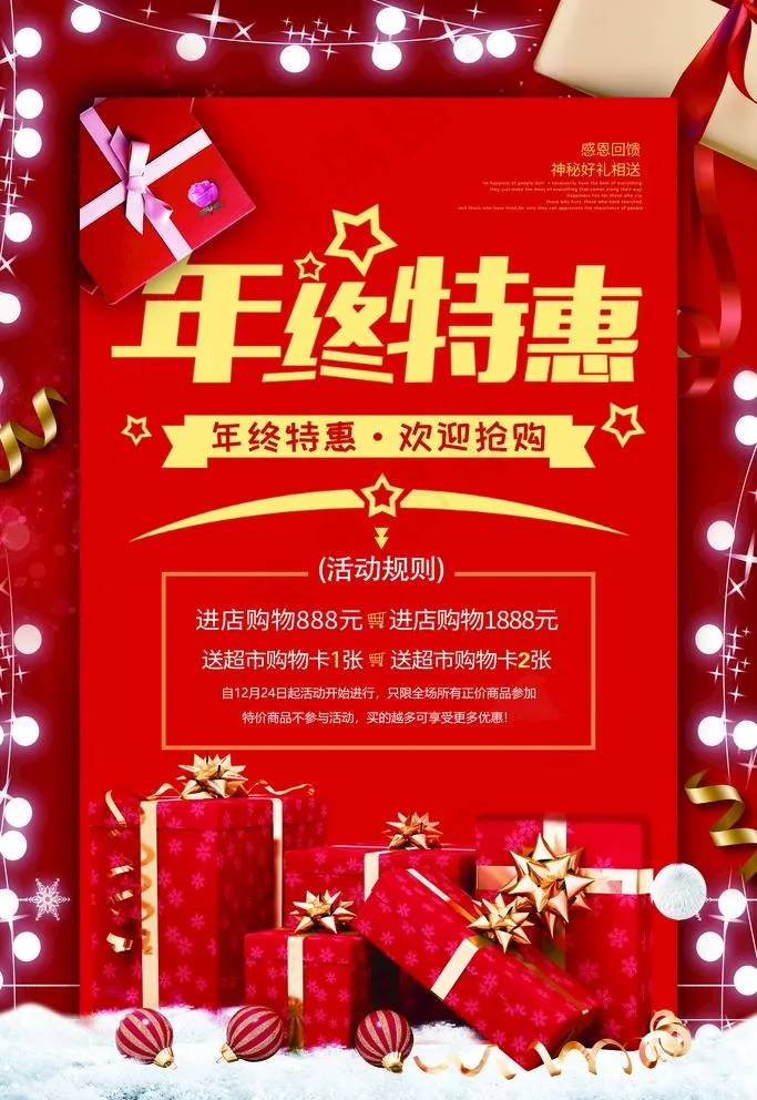 年终特惠图片(3543X5315(DPI:300))psd模版下载