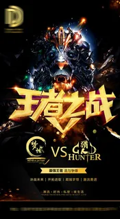 王者之战pk海报设计模板图片 王者之战pk海报设计模板图片