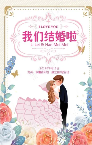 结婚地点海报图片