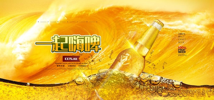 啤酒海报图片(7087X3543(DPI:150))psd模版下载