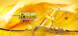 啤酒海报图片