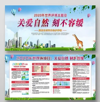环境日图片