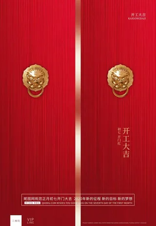开工大吉图片