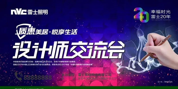 雷士照明图片(8504X4535(DPI:72))psd模版下载