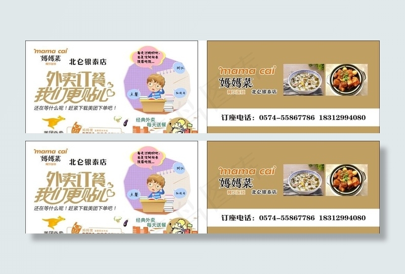 外卖订餐图片cdr矢量模版下载